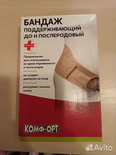 Бандаж для беременных