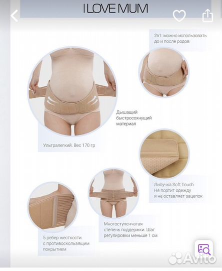 Бандаж для беременных и после родов