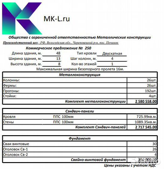Склад теплый 13х48х8м