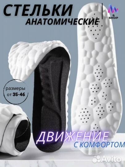 Стельки для всех типов обуви анатомические, спорт
