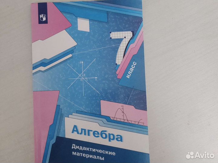 Дидактический материал алгебра 7 класс