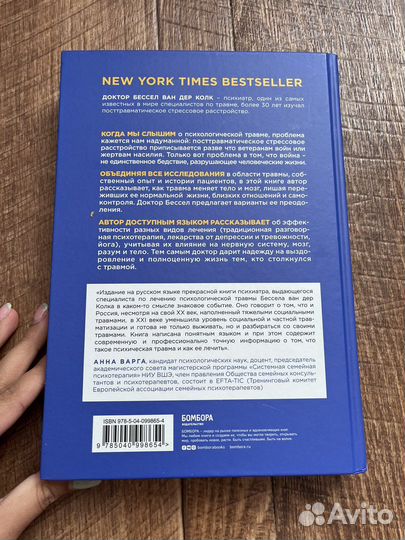 Книга. Тело помнит все