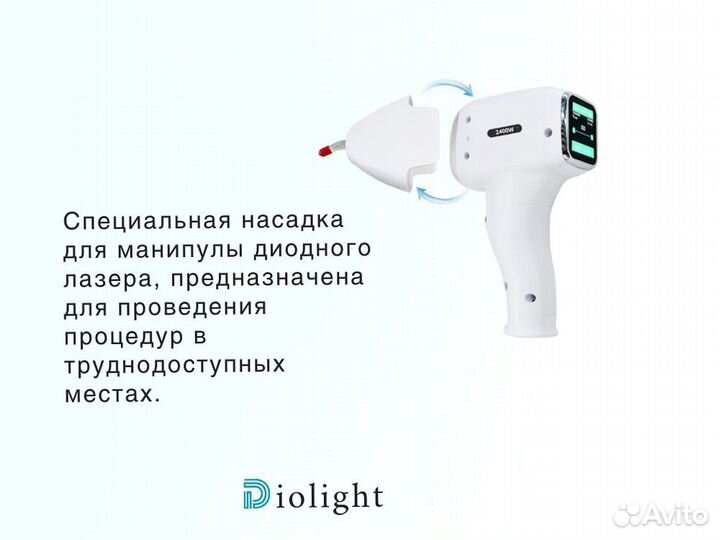 Диодный лазер diolight Ultra'Max 2400 рассрочка