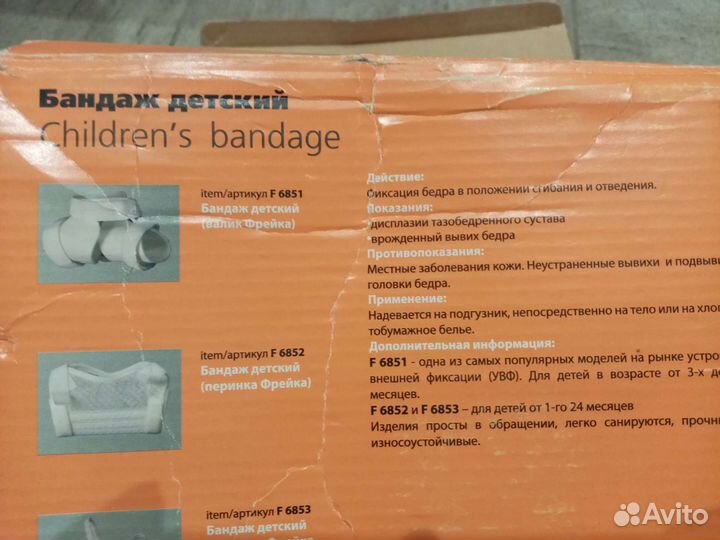 Бандаж детский