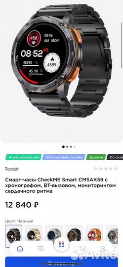 Смарт-часы CheckME SMART cmsak59 c хронографом