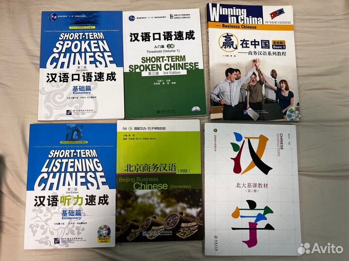 Учебники китайского языка. Словарь