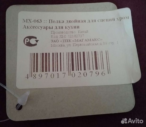 Полка для специй хром