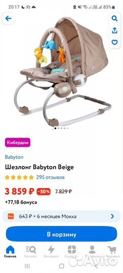 Детские качели шезлонг