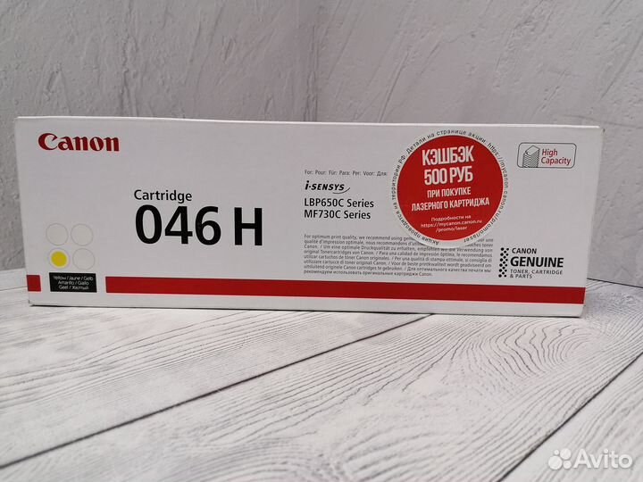 Оригинальные Canon Cartridge 046HY / 046H Y
