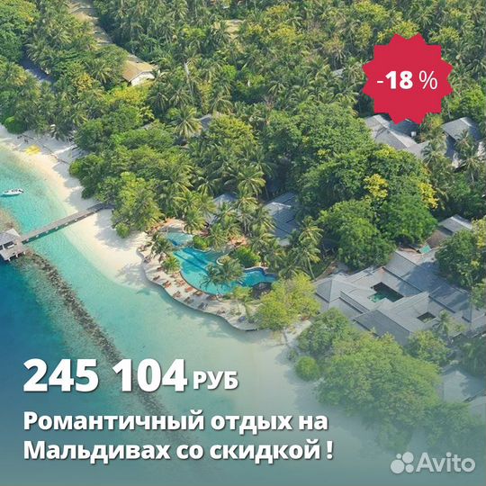 Туры на Мальдивы