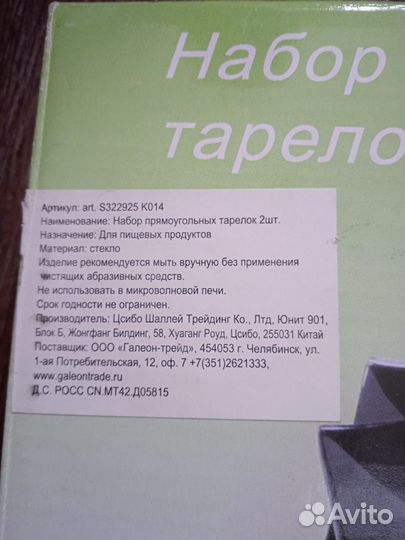 Набор прямоугольных тарелок новый