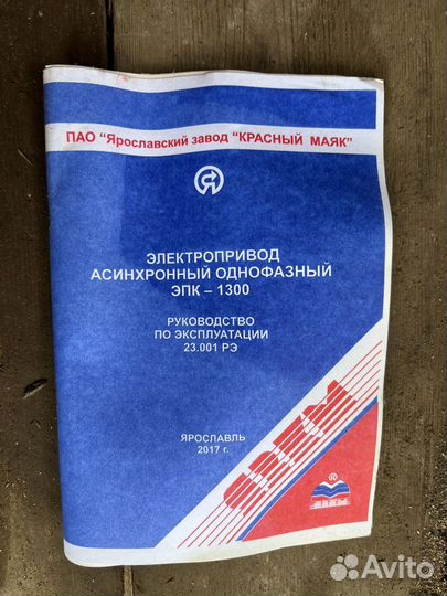 Электропривод эпк 1300 У2