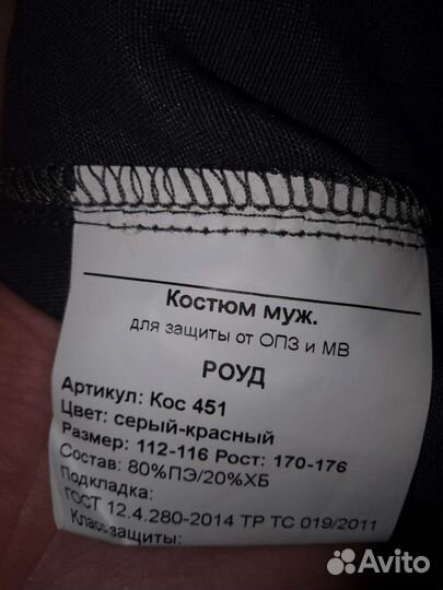 Костюм рабочий