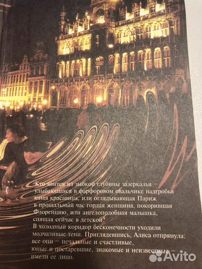 Бегущая в зеркалах (в стиле С. Ахерн)