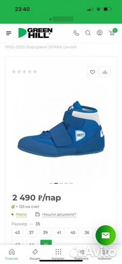 Борцовки green hill