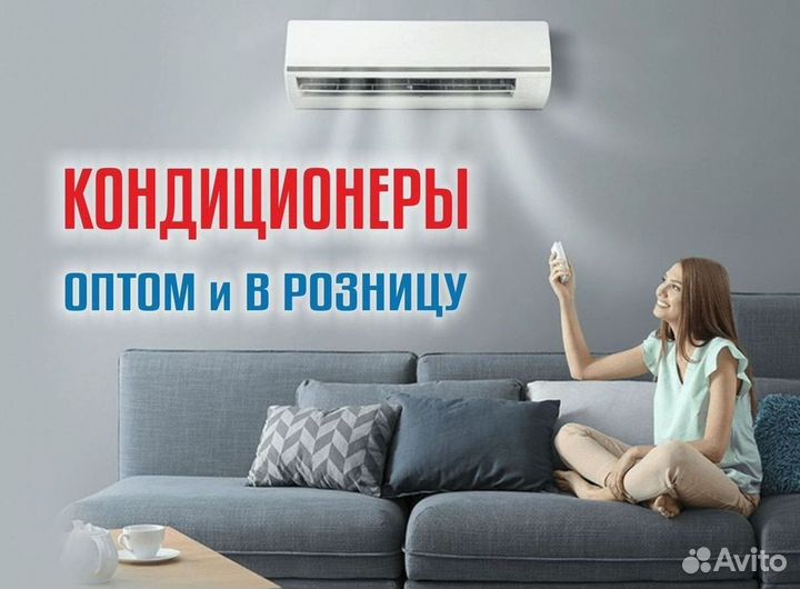 Кондиционер сплит в наличии