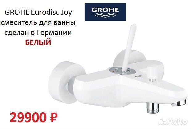 Grohe Eurodisc Joy 23425LS0 23427LS0 Белые