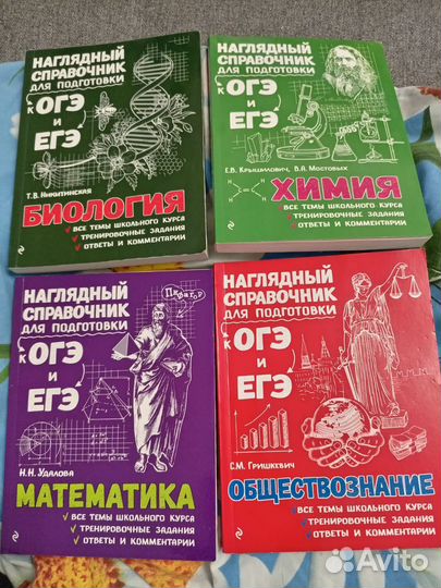 Справочники для подготовки ОГЭ и еге