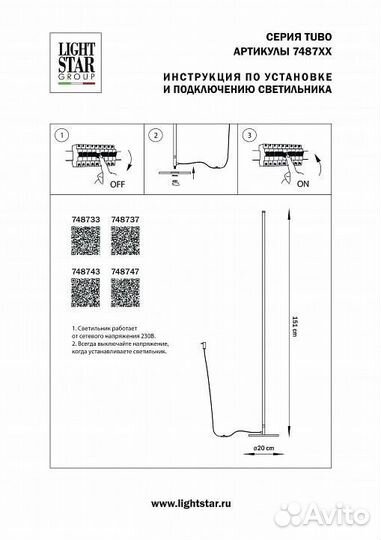 Торшер Lightstar Tubo 748743