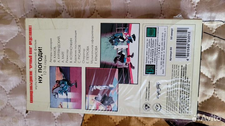Видеокассета Ну погоди мультфильм СССР