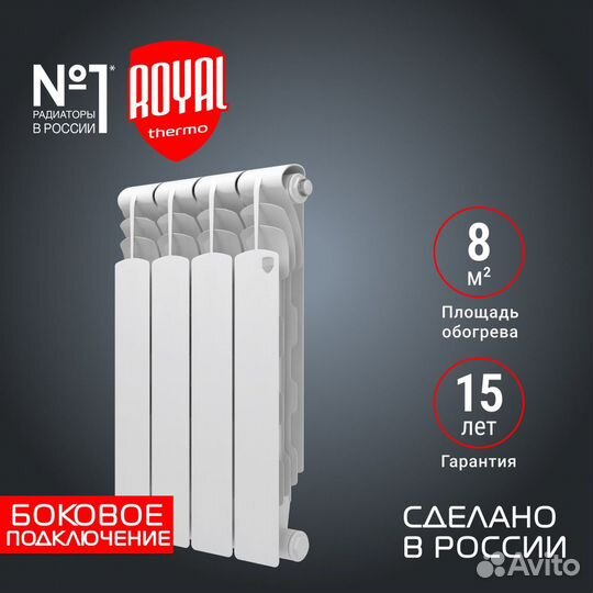 Радиатор биметалл Royal Thermo Revolution(Россия)