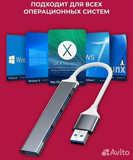 USB хаб концентратор