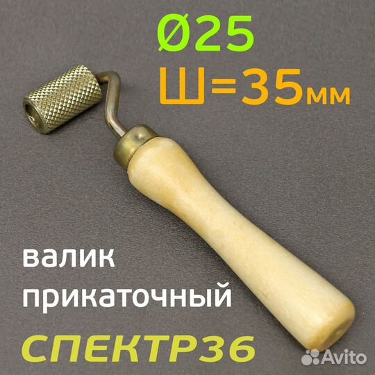 Валик монтажный Г35Д20 (35мм, ф20) с ручкой