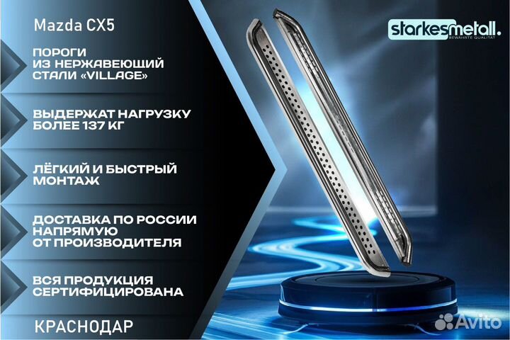 Пороги подножки Mazda CX5 Village