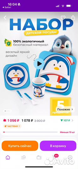 Детский набор посуды из бамбука