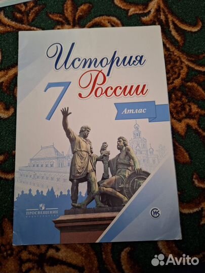 Атлас по истории России 7 класс