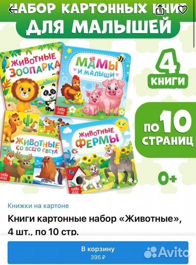 Детские картонные книги набор животные