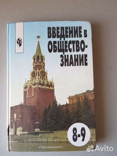 Учебники 8-9класс б/у