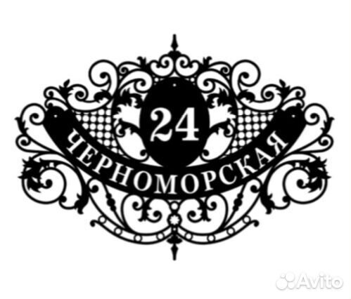 Адресная табличка