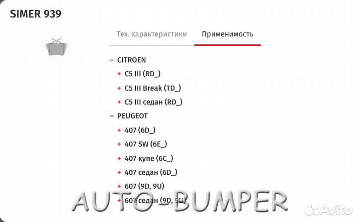 Citroen/Peugeot Колодки тормозные задние