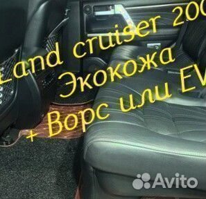Коврики для toyota land cruiser 200 3D из экокожи