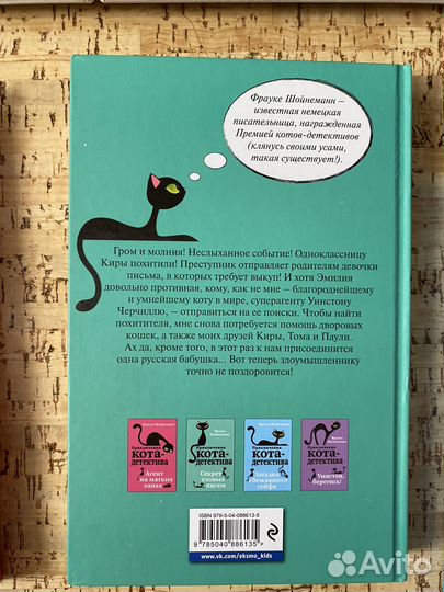 Приключения кота детектива