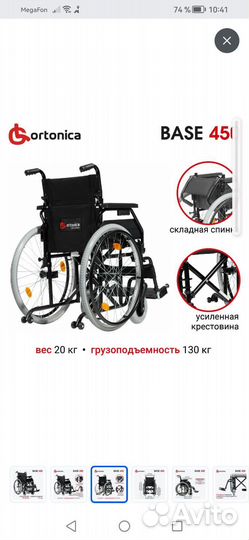 Инвалидное кресло коляска бу