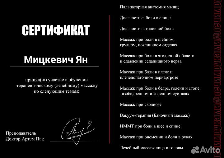 Массаж