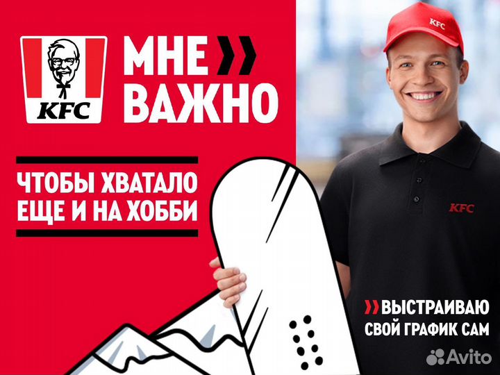 Уборщик кфс (KFC)