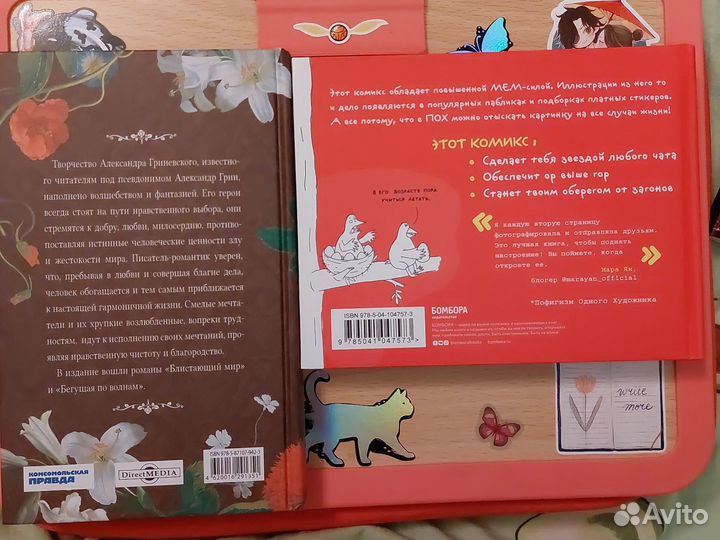 Бегущая по волнам; комикс книги