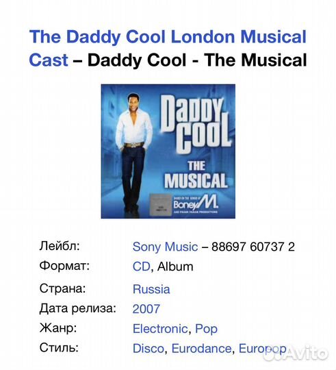 Boney M Daddy Cool - The Musical CD Rus