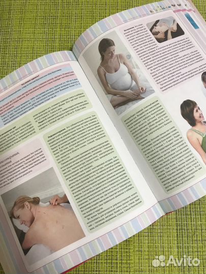 Большая энциклопедия « Я- скоро мама»