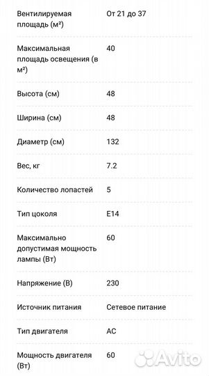 Люстра Вентилятор (130см)