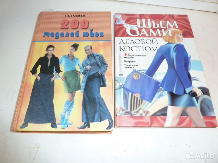 Книги по пошиву одежды