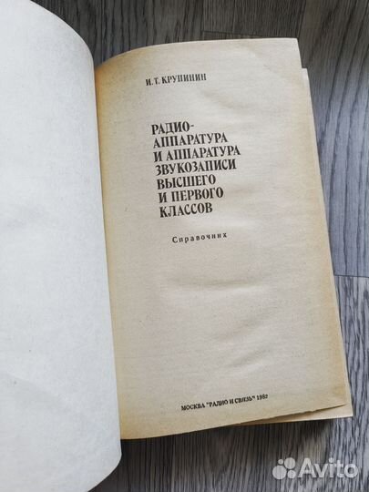 Справочники по радиоэлектронике / Радио и связь