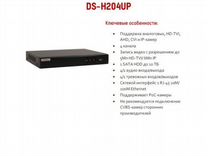 HD-TVI-видеорегистратор Hiwatch DS-H204UP