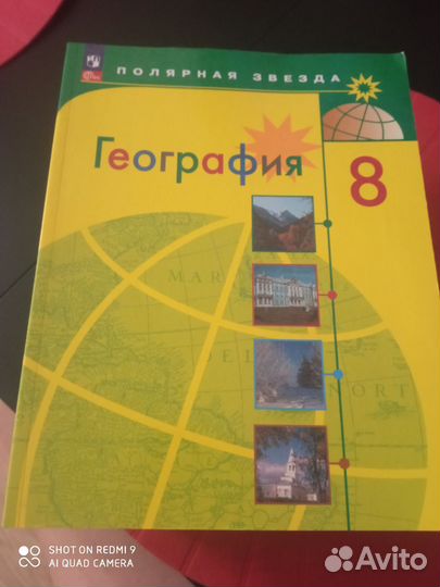 Учебник 8класс география