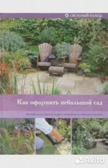 Цветы сада, ландшафт (книги)