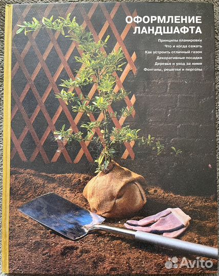 Ландшафтный дизайн, книги