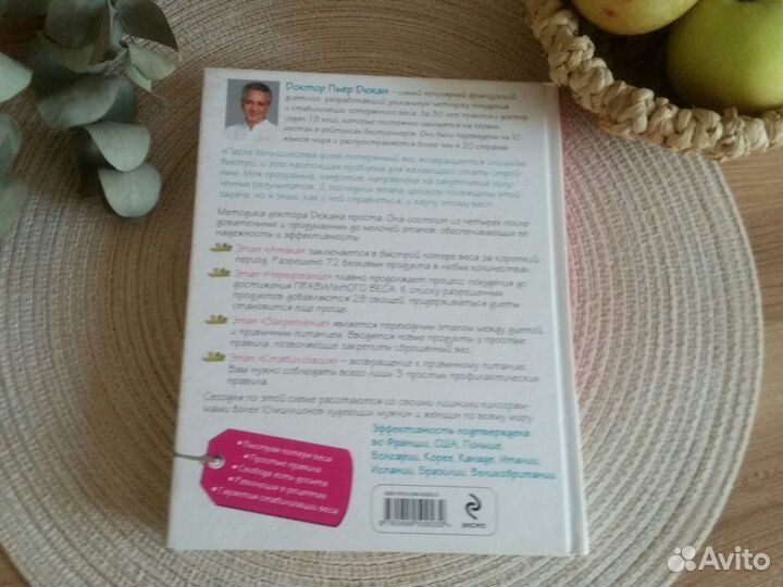 Пьер Дюкан книга